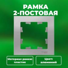 Рамка Schneider Рамка 2 поста AtlasDesign белая ATN000102