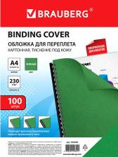 Расходный материал для типографии Brauberg Обложки картон для переплета А4 100шт тиснение под кожу 230г/м2 зеленые 530949