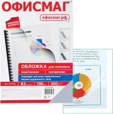 Расходный материал для типографии ОфисМаг Набор обложек пластиковых для переплета А3 200 мкм прозрачные 10 шт