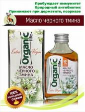 Растительное масло Organic Life Масло черного тмина Специалист оrganic 100 г