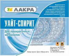 Растворитель Лакра Уайт-спирит Кетон 4607030400808