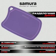 Разделочная доска Samura SF-02V