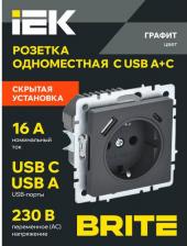 Розетка ИЭК BRITE Розетка 1-местная с заземлением с защитными шторками 16А с USB A+C 18Вт РЮш11-1-БрГ графит, цена за 1 шт