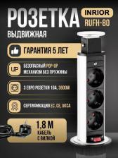 Розетка Inrior Выдвижной встраиваемый блок розеток RUFH-80