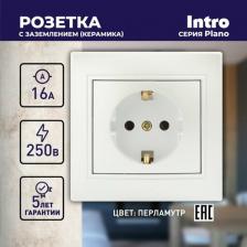 Розетка Intro 1-202-06 Розетка Plano 1-202-06 с заземлением 2P+E Schuko, 16А-250В, IP20, СУ, перламутр, цена за 1 шт