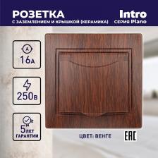 Розетка Intro 1-203-10 Розетка Plano 1-203-10 с заземлением 2P+E Schuko с крышкой, 16А-250В, IP20, СУ, венге, цена за 1 шт