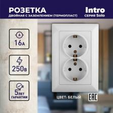 Розетка Intro 4-205-01 Розетка Solo 4-205-01 с заземлением двойная 2X2P+E Schuko, 16А-250В, IP20, СУ, белый, цена за 1 шт