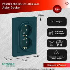 Розетка Schneider SE AtlasDesign Изумруд Розетка с заземлением двойная, со шторками, 16А, в сборе