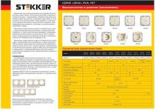 Розетка Stekker Розетка 1-местная с/з с крышкой, серия Эрна, PST16-9112-02, слоновая кость, цена за 1 шт