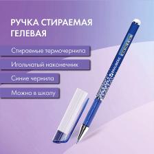 Ручка Brauberg Ручка стираемая гелевая "Rewind", синяя, игольчатый узел 0,5 мм, линия письма 0,35 мм