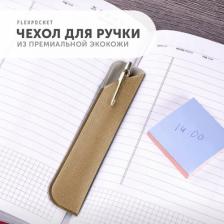 Ручка Flexpocket Чехол для ручки FR-1/Малиновый