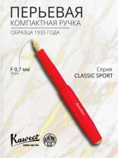 Ручка Kaweco Ручка перьевая "Classic Sport", красная, синие чернила, F 0,7 мм