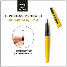 Ручка Малевичъ Ручка перьевая 196403 с конвертером, перо EF 0,4 мм, цедра лимона