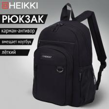 Рюкзак Heikki Рюкзак Ultra универсальный, карман-антивор, бежевый, 42х30х14 см, 272558 4606224434698