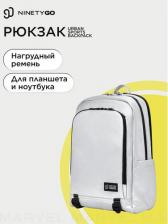 Рюкзак Ninetygo Рюкзак Urban sports 90BBPNT23E7U-SV00, 31 х 43 х 16 см, 0.66кг, серебристый