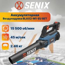 Воздуходувка/пылесос Senix BLAX2-M1-EU SET