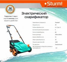 Вертикуттер/аэратор Sturm SE 1632