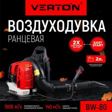 Воздуходувка/пылесос Verton BW80