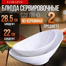 Набор салатников Loraine LR-28104