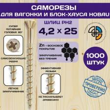 Саморез/шуруп Himtex Отделочный саморез HOBAU 4,2x25 (1000 шт.)