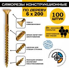 Саморез/шуруп Himtex Саморез по дереву 6x(200 (100 шт.)