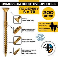 Саморез/шуруп Himtex Саморез по дереву 6x70 (200 шт.)