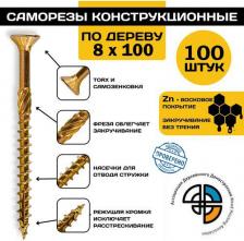 Саморез/шуруп Himtex Саморез по дереву 8x(100 (100 шт.)