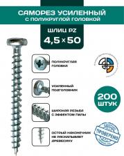 Саморез/шуруп Himtex Саморез универсальный с полукруглой головкой 4,5*50