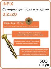 Саморез/шуруп Infix Отделочный саморез 3.2х20