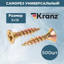 Саморез/шуруп Kranz Саморез универсальный 3х16, желтый цинк, короб, цена за 1 упак
