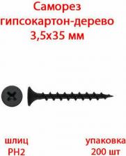Саморез/шуруп Partner Саморезы ГД ФАС 0 8679 41, 3.8x35 мм, 200 шт