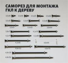 Саморез/шуруп Starfix Саморез для монтажа ГКЛ 3,5х55 мм, к дереву, фосфат, 5 кг SMV2-29322-5