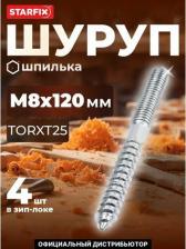 Саморез/шуруп Starfix Шуруп-шпилька М8х120 мм 4 штуки (SMM2-15974-4)