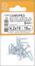 Саморез/шуруп Стройбат Саморезы для тонких пластин оцинкованные 4,2 x 19 мм 18 шт