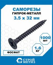 Саморез/шуруп Стройметиз Саморез гипрок-металл 3,5х32 (1000 шт.) 2020056
