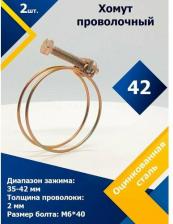 Сантехнический хомут MGF srl Проволочный хомут 1-9-1-42