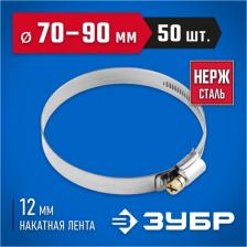 Сантехнический хомут Зубр Хомут 37822-70-90-50