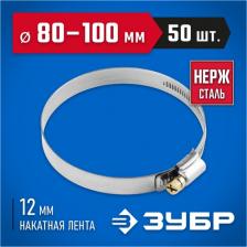 Сантехнический хомут Зубр Хомут 37822-80-100-50