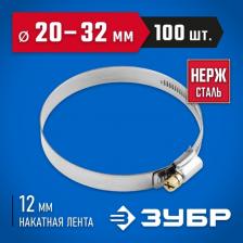 Сантехнический хомут Зубр Хомуты ЭКСПЕРТ НЛ-12 4606373121289