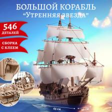 Сборная модель Lemmo Сборная модель из дерева Корабль Утренняя Звезда красные паруса 4603757950688