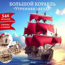 Сборная модель Lemmo Сборная модель из дерева Корабль Утренняя Звезда красные паруса