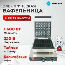 Сэндвичница Hurakan HKN-GES2M