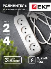 Сетевой фильтр EKF Удлинитель Эксперт PROxima 4690216205786