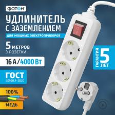 Сетевой фильтр Фотон Удлинитель сетевой 16-53ЕS, 5 метров, 3 розетки, 16А, с заземлением, Белый
