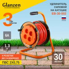 Сетевой фильтр Glanzen Силовой удлинитель на катушке EB-30-002