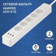 Сетевой фильтр Harper Сетевой фильтр-удлинитель UCH-510 White