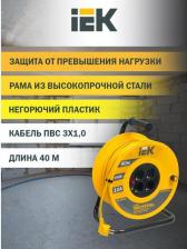 Сетевой фильтр ИЭК Катушка УК40 с термозащитой 4 места 2P+PE/40м 3х1,0мм2 INDUSTRIAL, цена за 1 шт
