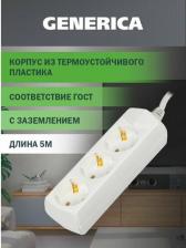 Сетевой фильтр ИЭК Удлинитель 3х5м с заземл. 10А 250В У03 GENERICA 2P+PE 3х1кв.мм WYP10-10-03-05-Z-G