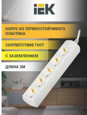 Сетевой фильтр ИЭК Удлинитель 5х3м с заземл. 10А 250В У05 GENERICA 2P+PE 3х1кв.мм WYP10-10-05-03-Z-G