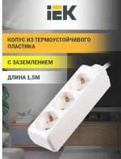 Сетевой фильтр ИЭК Удлинитель У03 3 места 2P+PE/1,5м 3х1мм2 16А/250В, цена за 1 шт